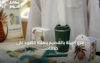 فرع البيئة بالقصيم يسلط الضوء على خدمات النخيل والتمور في كرنفال بريدة