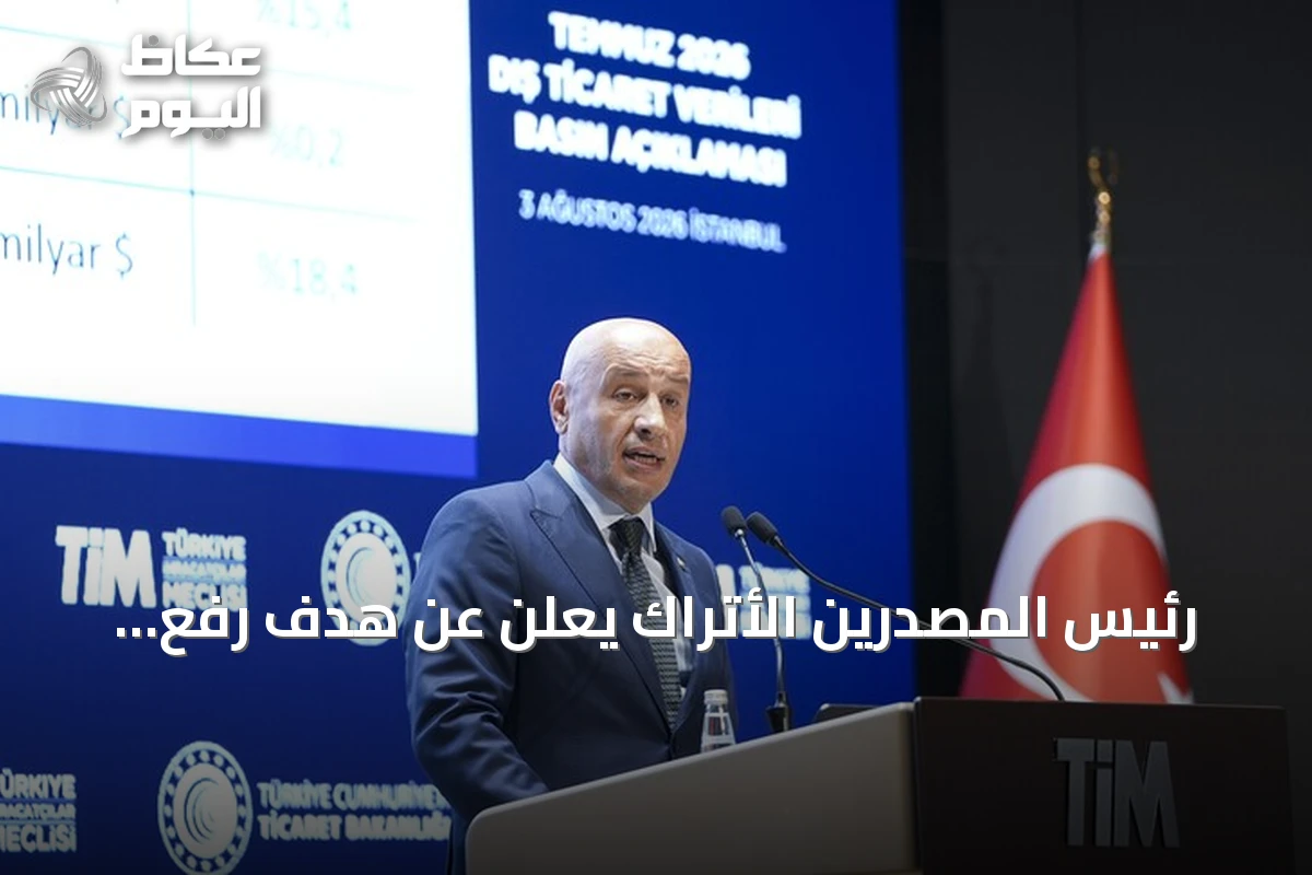 رئيس المصدرين الأتراك يعلن عن هدف رفع التبادل التجاري مع سوريا إلى عشرة مليارات دولار