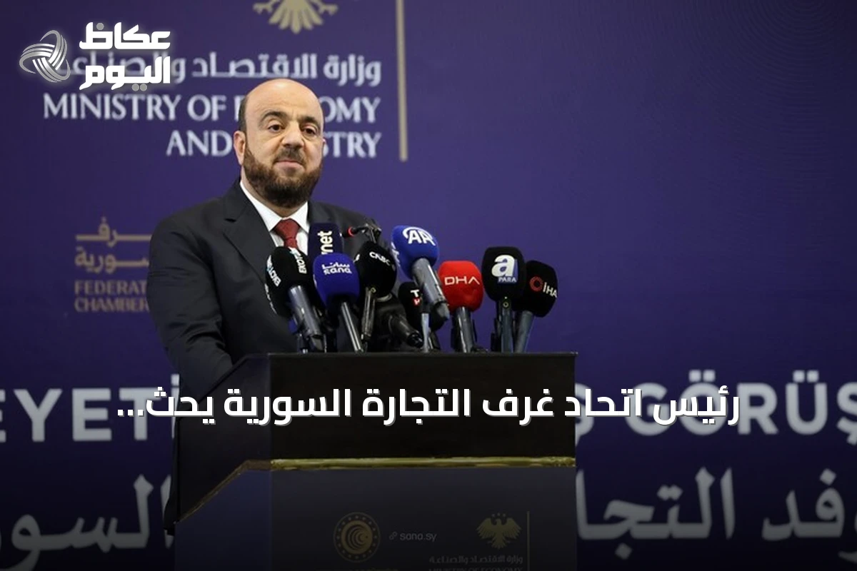 رئيس اتحاد غرف التجارة السورية يحث المستثمرين الأتراك على إقامة مشاريع مشتركة