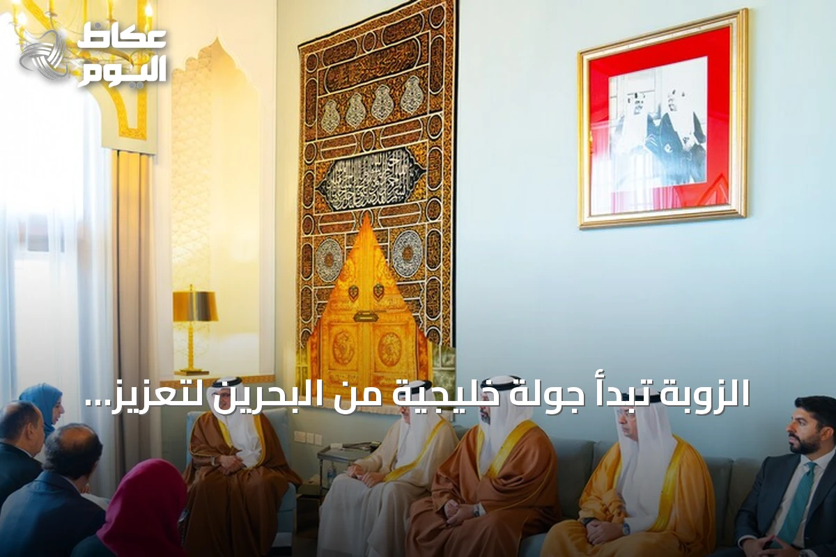 الزوبة تبدأ جولة خليجية من البحرين لتعزيز الدعم اليمني