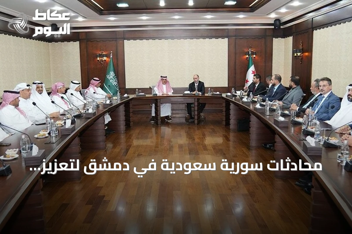 محادثات سورية سعودية في دمشق لتعزيز التعاون الاقتصادي واللوجستي