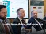 بحث سوري ألماني حول الاستثمار ونقل التقنية وتعزيز الشراكات الاقتصادية