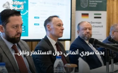 بحث سوري ألماني حول الاستثمار ونقل التقنية وتعزيز الشراكات الاقتصادية