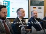 سوريا وألمانيا تستكشفان مجالات الاستثمار ونقل التقنية
