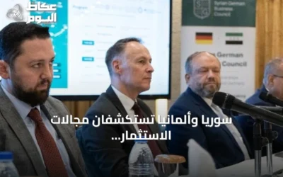 سوريا وألمانيا تستكشفان مجالات الاستثمار ونقل التقنية