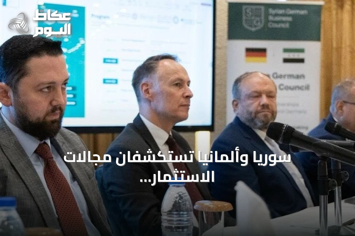 سوريا وألمانيا تستكشفان مجالات الاستثمار ونقل التقنية