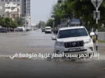 إنذار أحمر بسبب أمطار غزيرة متوقعة في أجزاء من مكة المكرمة