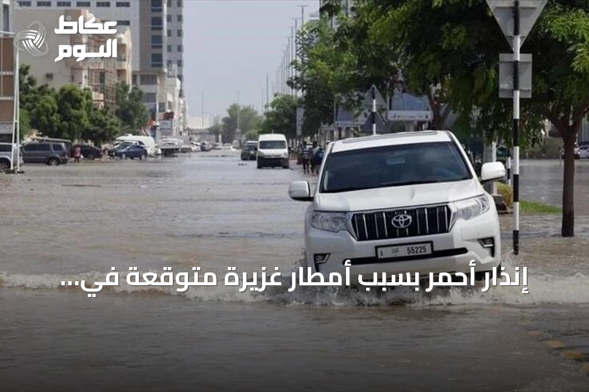 إنذار أحمر بسبب أمطار غزيرة متوقعة في أجزاء من مكة المكرمة
