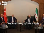 وزير التجارة التركي عمر بولاط يبحث الاستثمار والتعاون الجمركي مع دمشق