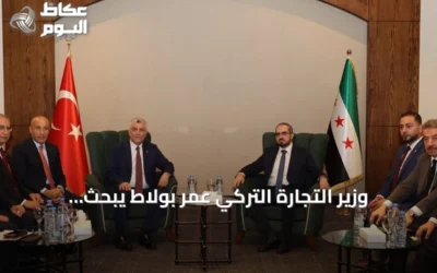 وزير التجارة التركي عمر بولاط يبحث الاستثمار والتعاون الجمركي مع دمشق