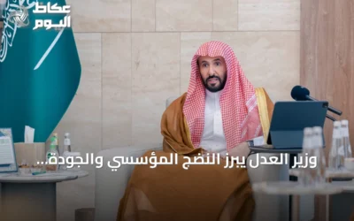 وزير العدل يبرز النضج المؤسسي والجودة القضائية كركيزتين لتطوير القضاء التجاري
