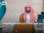 وزير العدل يحدد النضج المؤسسي والجودة القضائية محوراً لتطوير القضاء التجاري في المرحلة المقبلة