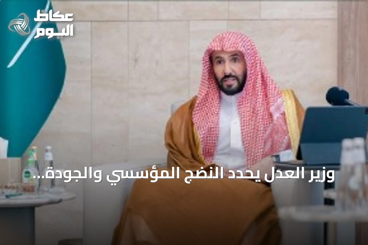وزير العدل يحدد النضج المؤسسي والجودة القضائية محوراً لتطوير القضاء التجاري في المرحلة المقبلة