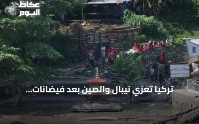 تركيا تعزي نيبال والصين بعد فيضانات وانهيارات أرضية عند rasaawa
