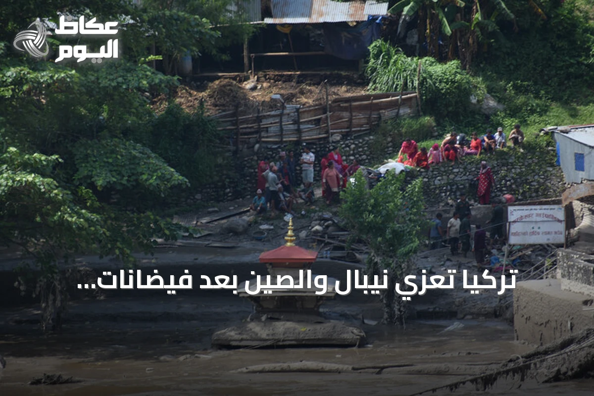 تركيا تعزي نيبال والصين بعد فيضانات وانهيارات أرضية عند rasaawa