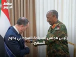 رئيس مجلس السيادة السوداني يكرم السفير التركي بوسام النيلين