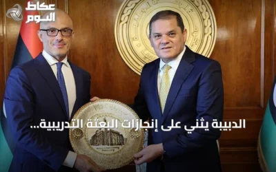 الدبيبة يثني على إنجازات البعثة التدريبية التركية وسفير الاتحاد الأوروبي في ليبيا