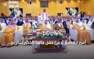 أمير القصيم يرعى حفل جائزة الذكير لتكريم المتفوقين بعنيزة