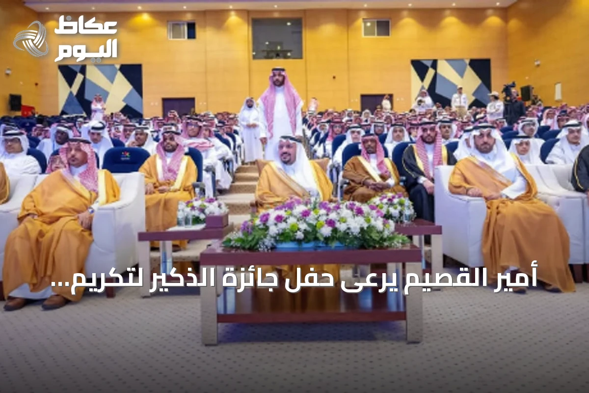 أمير القصيم يرعى حفل جائزة الذكير لتكريم المتفوقين بعنيزة