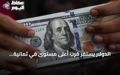 الدولار يستقر قرب أعلى مستوى في ثمانية أيام بدعم بيانات التضخم الأمريكية