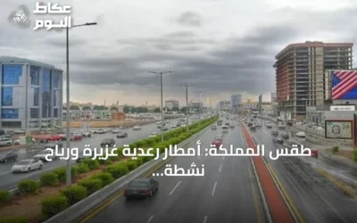 طقس المملكة: أمطار رعدية غزيرة ورياح نشطة مع تفاصيل عن حالة البحر الأحمر والخليج العربي