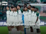 الأهلي السعودي يحقق فوزاً على أوكلاند سيتي ويصعد للدور الثاني من كأس القارات