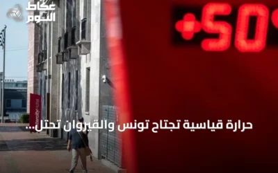 حرارة قياسية تجتاح تونس والقيروان تحتل المرتبة الثانية عالمياً