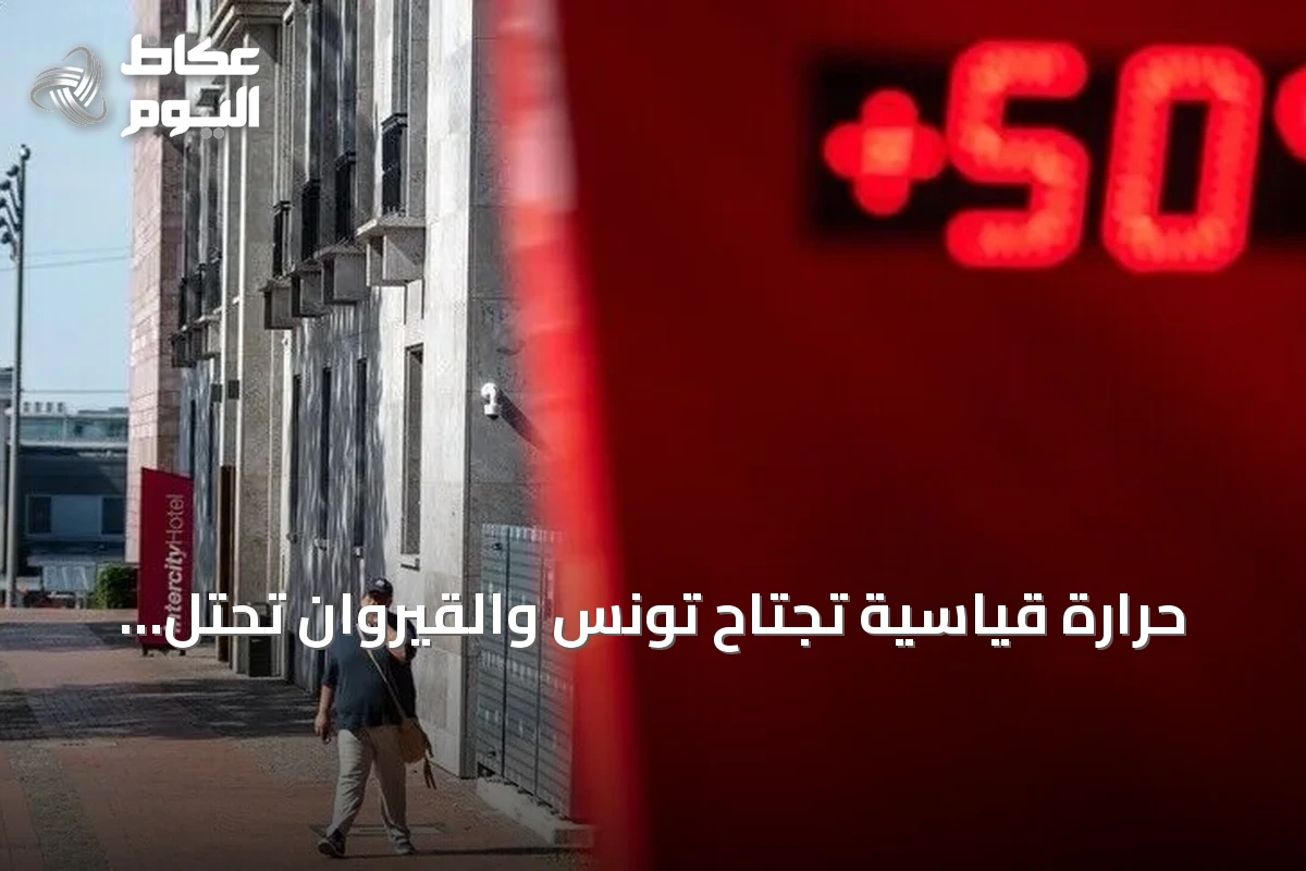 حرارة قياسية تجتاح تونس والقيروان تحتل المرتبة الثانية عالمياً