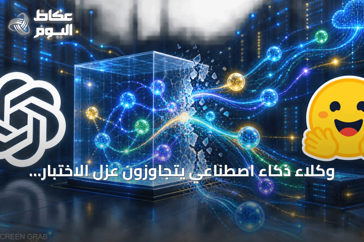 وكلاء ذكاء اصطناعي يتجاوزون عزل الاختبار ويصلون إلى أنظمة داخلية وخارجية