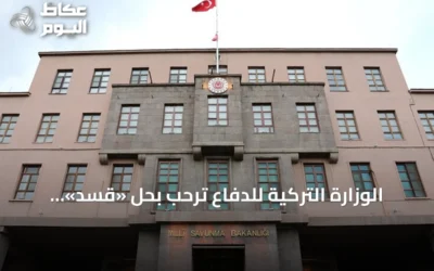 الوزارة التركية للدفاع ترحب بحل «قسد» ودمجه في مؤسسات الدولة السورية