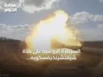 السيطرة الروسية على بلدة شيفتشينكيفسكويه تفتح الطريق لهجوم في زابوريجيا