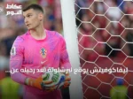 ليفاكوفيتش يوقع لبرشلونة بعد رحيله عن فنربهتشه