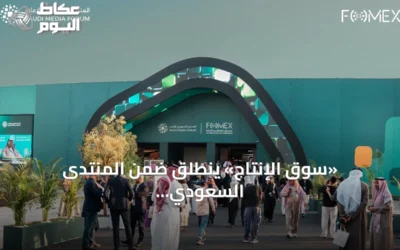 «سوق الإنتاج» ينطلق ضمن المنتدى السعودي للإعلام لربط صانعي المحتوى بالمشترين