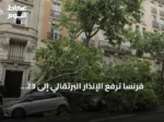 فرنسا ترفع الإنذار البرتقالي إلى 23 إقليما بسبب رياح قوية وأمطار غزيرة