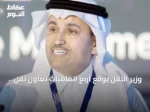 وزير النقل يوقع أربع اتفاقيات تعاون نقل مع سورية