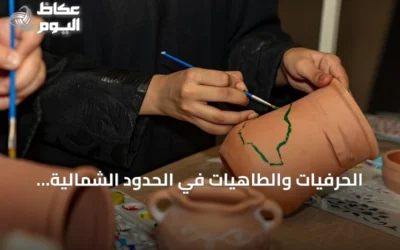 الحرفيات والطاهيات في الحدود الشمالية يحوّلن المهارات المنزلية إلى مشاريع اقتصادية