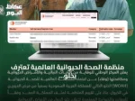 منظمة الصحة الحيوانية العالمية تعترف بخلو السعودية من مرض الدورين