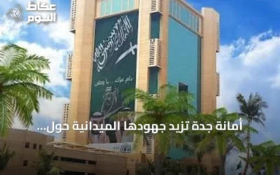 أمانة جدة تزيد جهودها الميدانية حول المدارس لاستقبال العام الدراسي