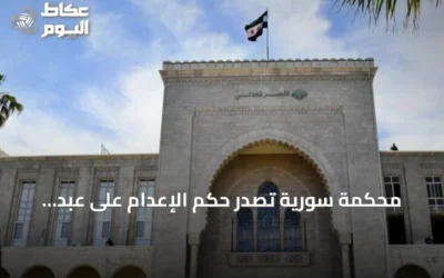 محكمة سورية تصدر حكم الإعدام على عبد الناصر براقي بتهم جرائم حرب