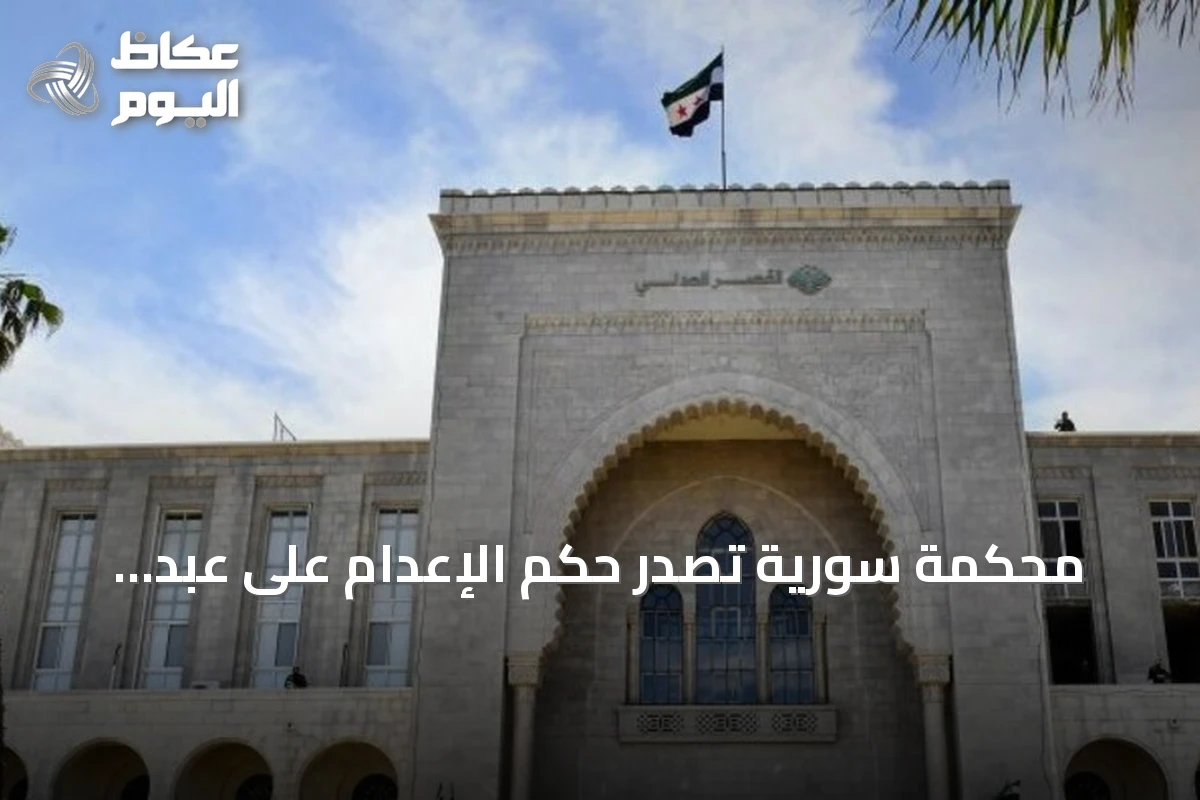 محكمة سورية تصدر حكم الإعدام على عبد الناصر براقي بتهم جرائم حرب