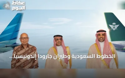 الخطوط السعودية وطيران جارودا إندونيسيا تعززان شراكتهما لتوسيع الربط وتحسين تجربة السفر