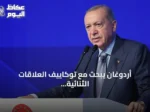 أردوغان يبحث مع توكاييف العلاقات الثنائية والقضايا الإقليمية