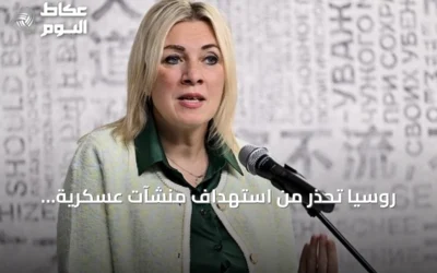 روسيا تحذر من استهداف منشآت عسكرية بريطانية ردًا على هجمات أوكرانية