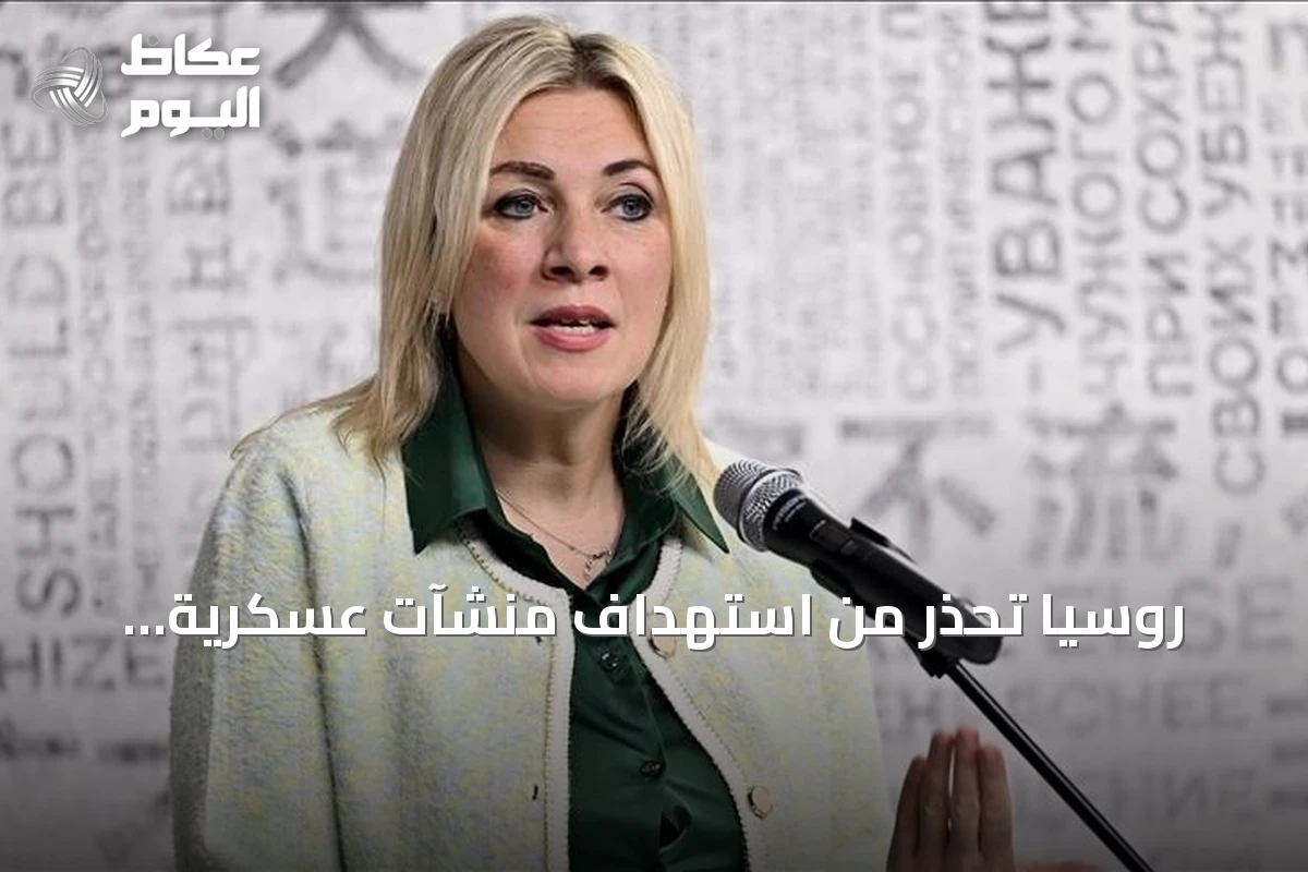 روسيا تحذر من استهداف منشآت عسكرية بريطانية ردًا على هجمات أوكرانية