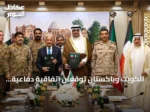 الكويت وباكستان توقعان اتفاقية دفاعية جديدة لتعزيز التعاون العسكري