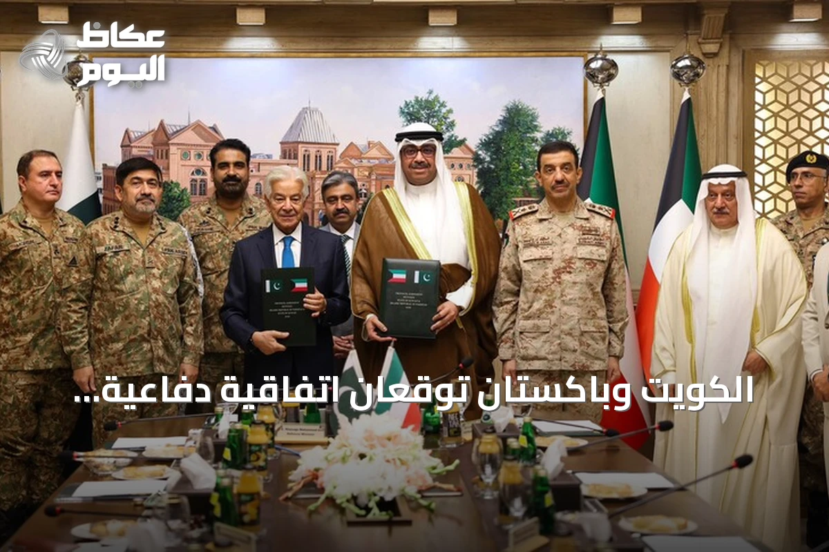 الكويت وباكستان توقعان اتفاقية دفاعية جديدة لتعزيز التعاون العسكري