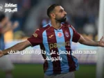 محمد صلاح يحصل على جائزة أفضل هدف بالجولة الثانية من الدوري التركي