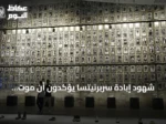 شهود إبادة سربرنيتسا يؤكدون أن موت ملاديتش لا يمحو جرائمه
