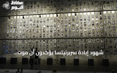 شهود إبادة سربرنيتسا يؤكدون أن موت ملاديتش لا يمحو جرائمه