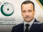 موريتانيا ترحب بانتخاب إسماعيل ولد الشيخ أحمد أمينا عاما لمنظمة التعاون الإسلامي